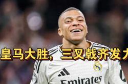 开云体育网页版入口-皇马客场逆转获胜，积分榜领先