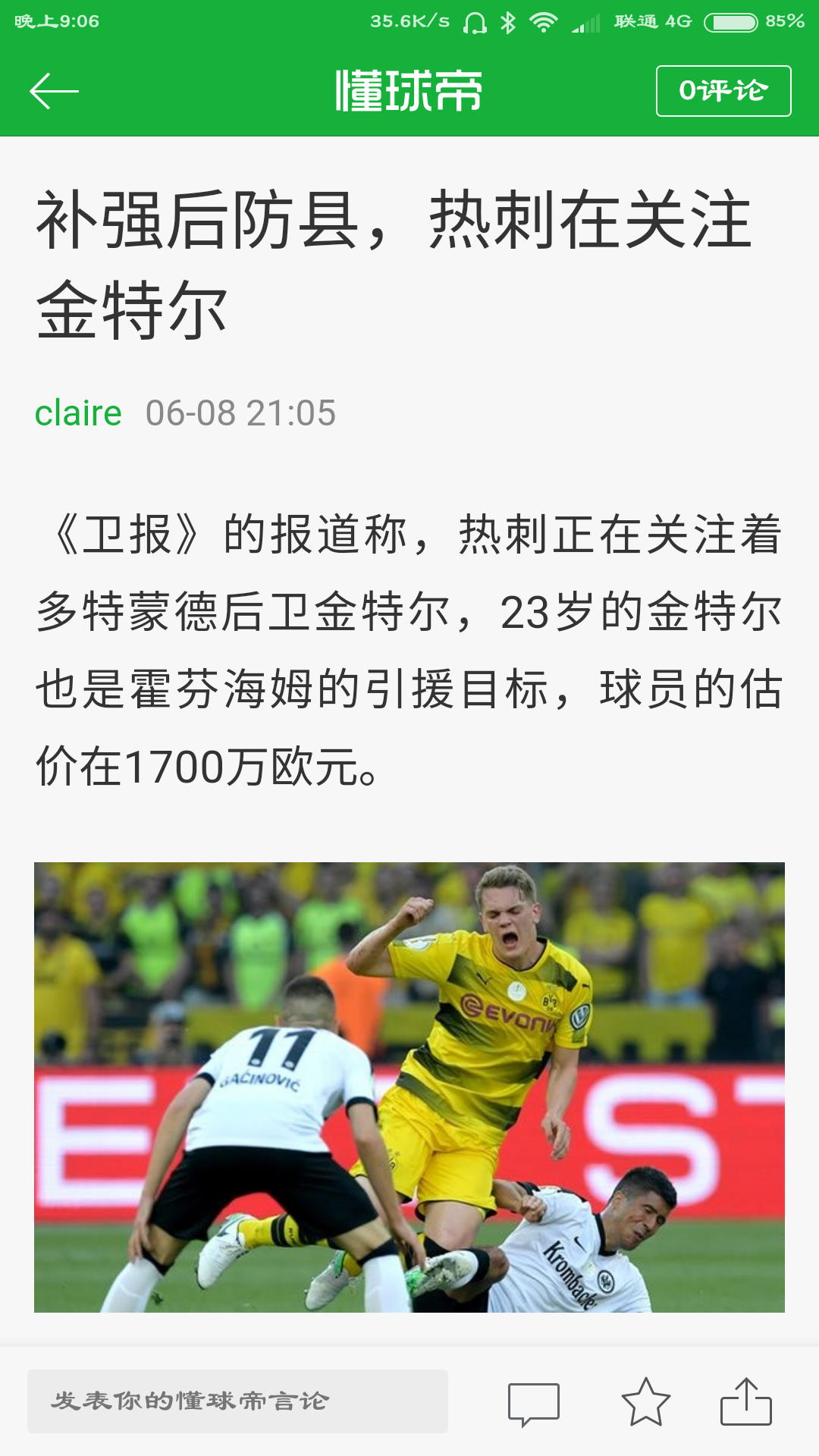 关于热刺后防线失误频频，需改进整体表现的信息